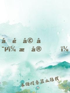 名門婚寵：晚安，韓太太